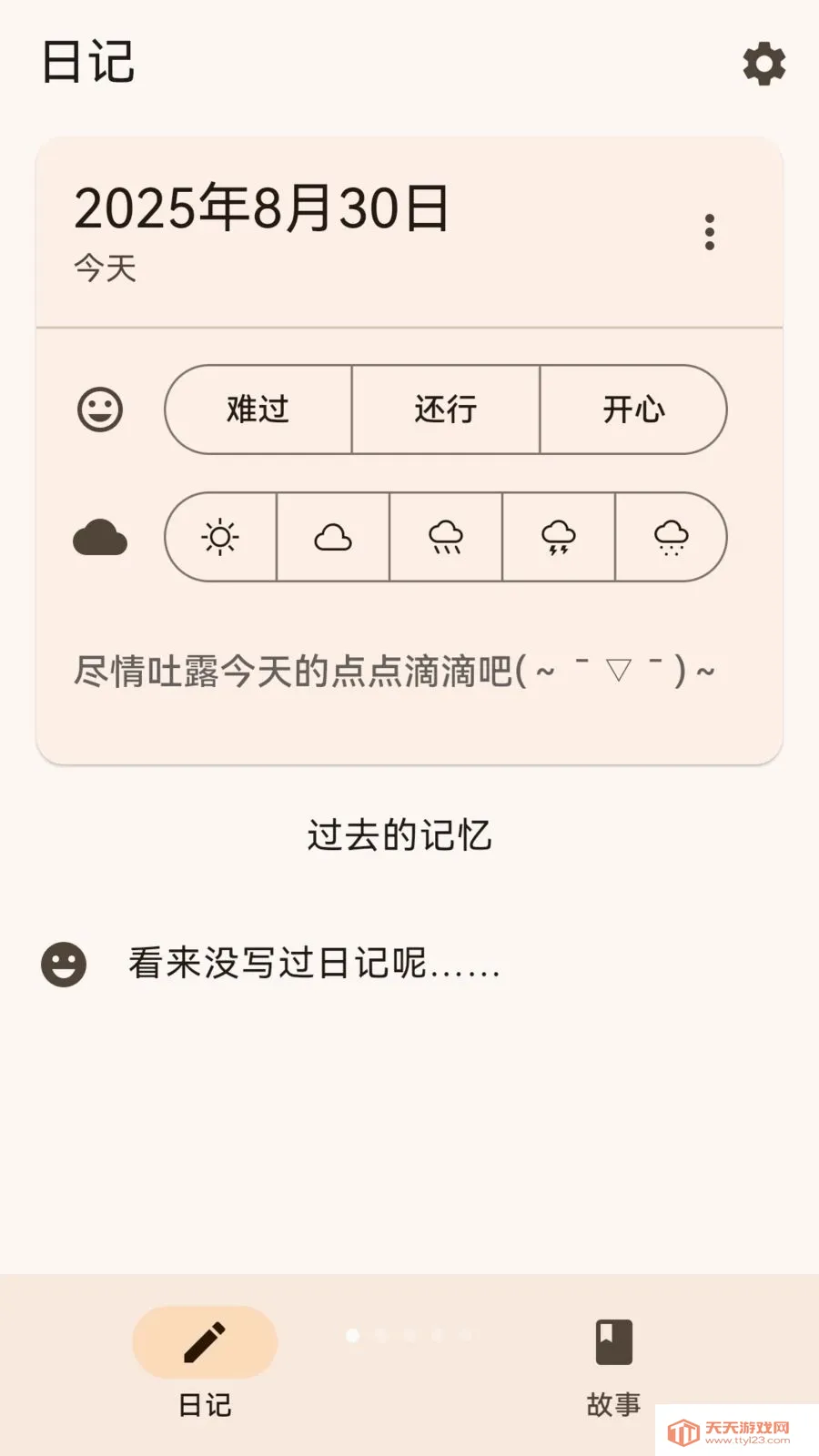 Simple Diary(�����ռ�Ӧ��)��ͼ0