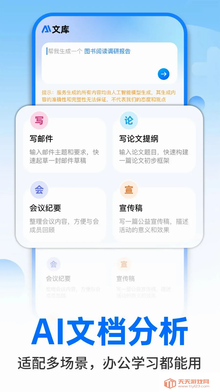 AI�����ư칫2026���°汾��ͼ1