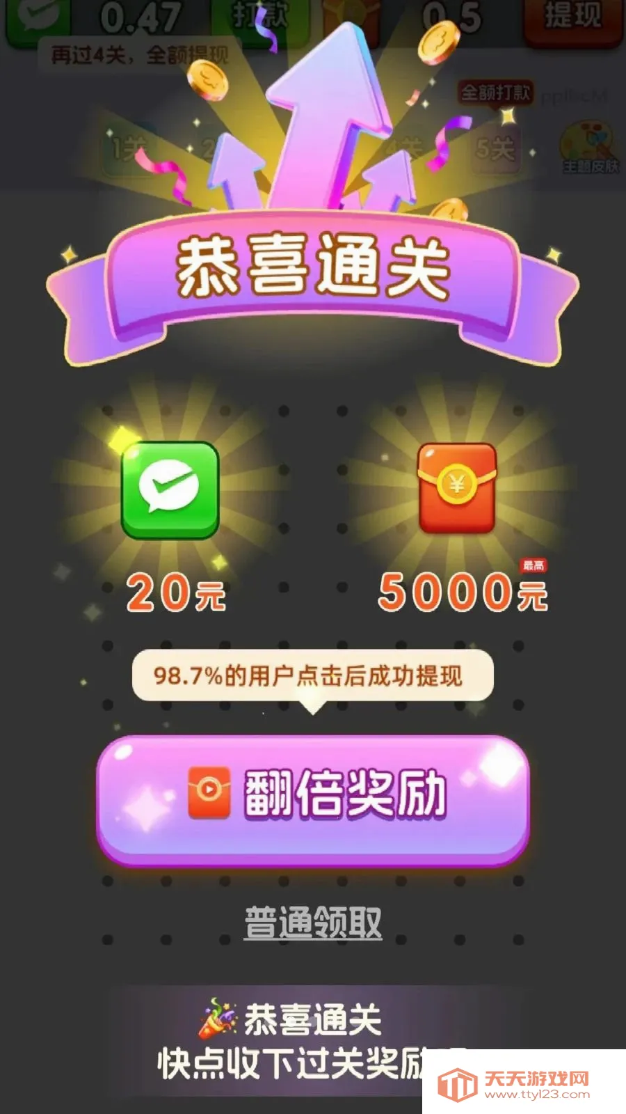 全民消箭头2026官方最新版本v3.1.0.6 手机版截图1