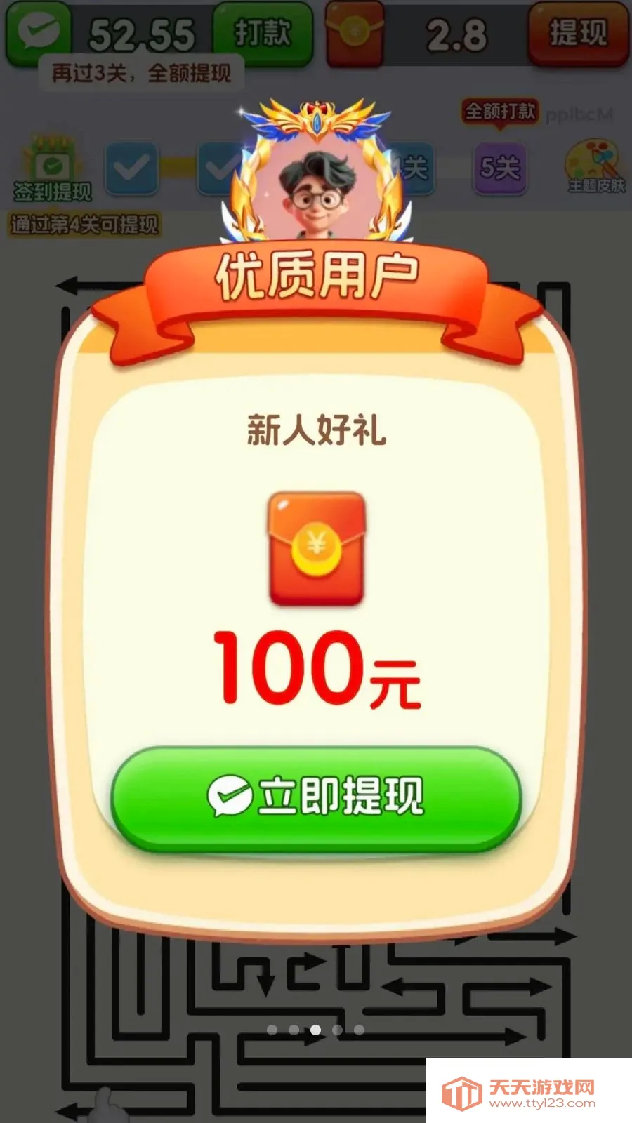 全民消箭头2026官方最新版本v3.1.0.6 手机版截图2