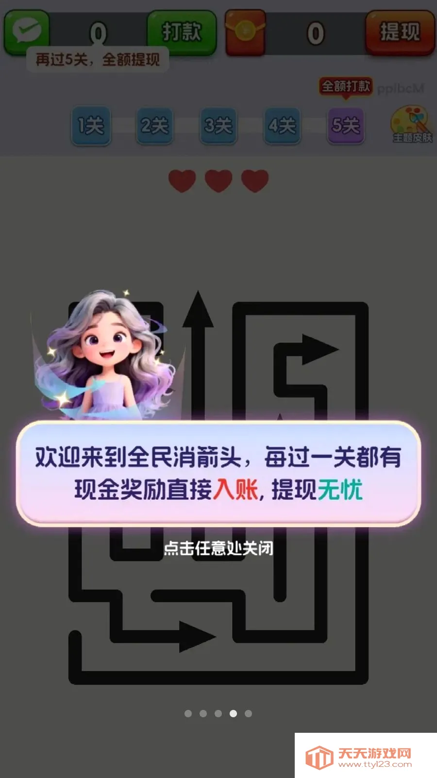 全民消箭头2026官方最新版本v3.1.0.6 手机版截图3