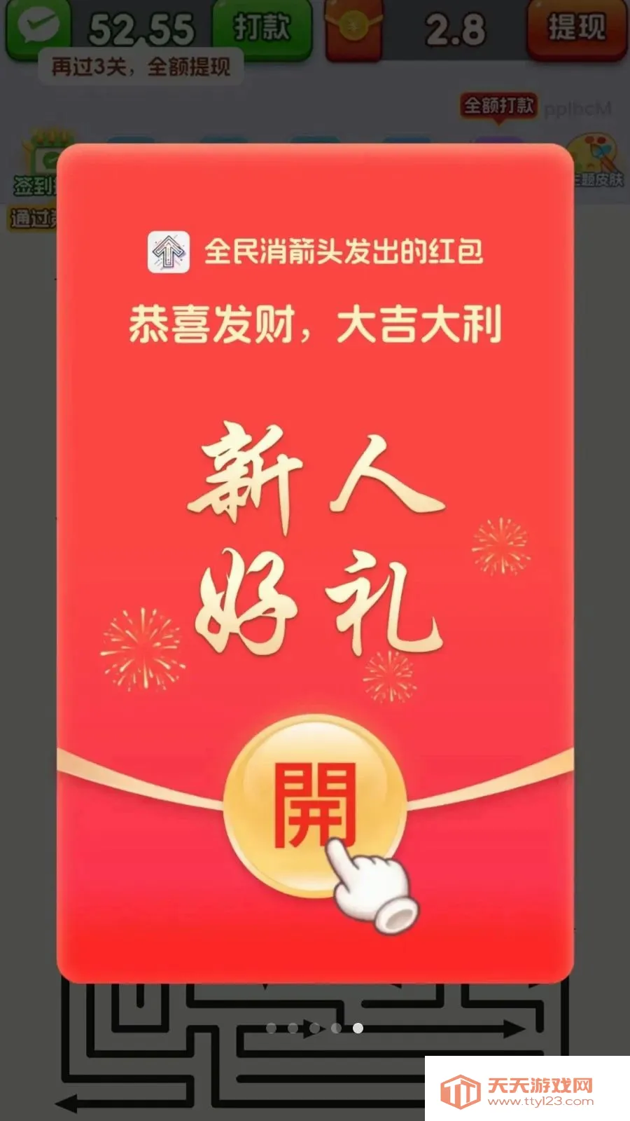全民消箭头2026官方最新版本v3.1.0.6 手机版截图4