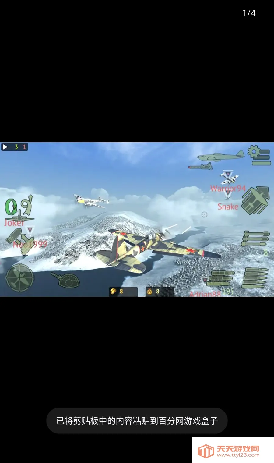 ս�����ڶ��������ս��׿�ֻ���v1.7 �ٷ������ͼ4