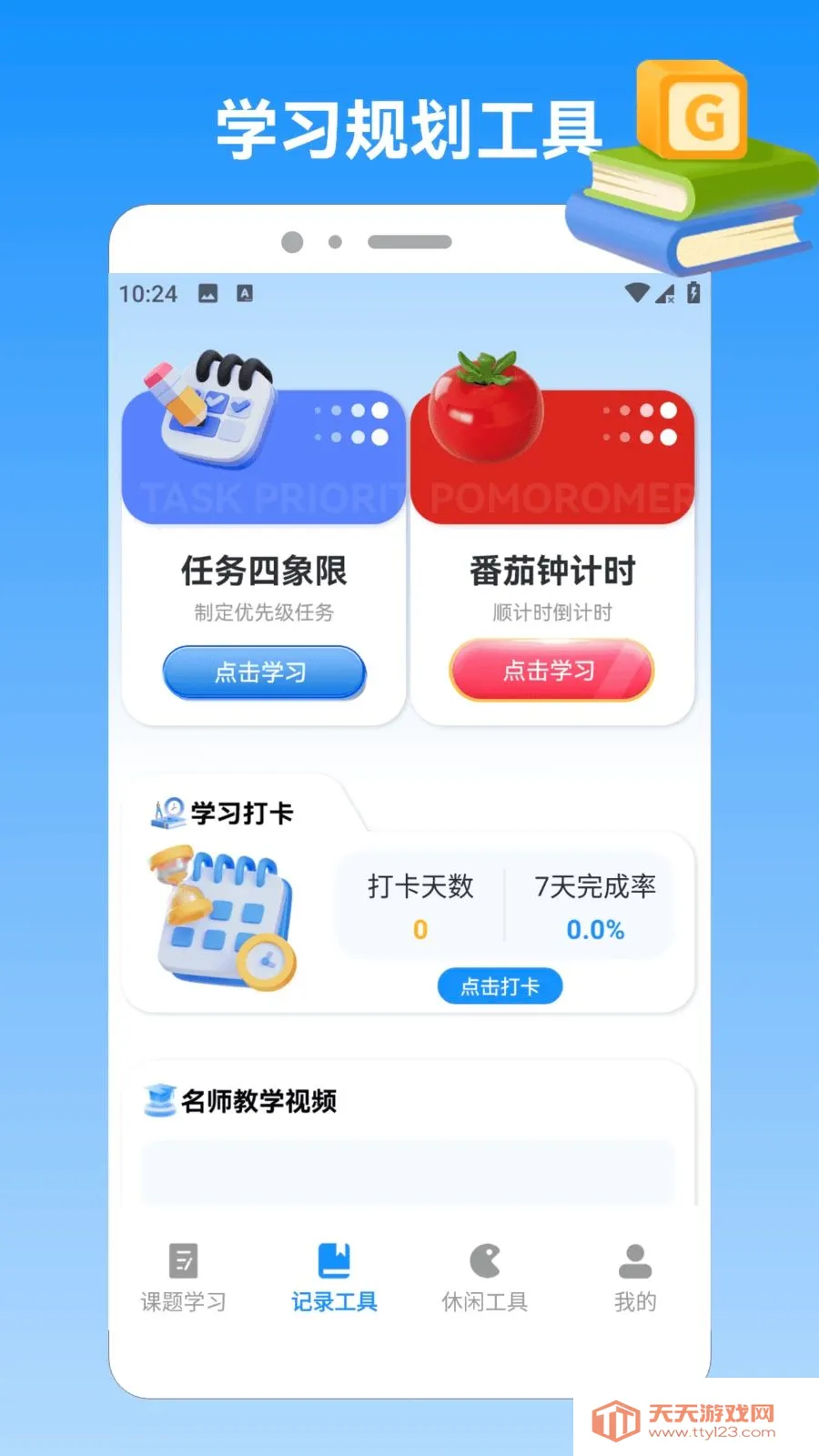 �ҵı�������ٰ�2026�ٷ����°汾v1.3 �ֻ����ͼ1