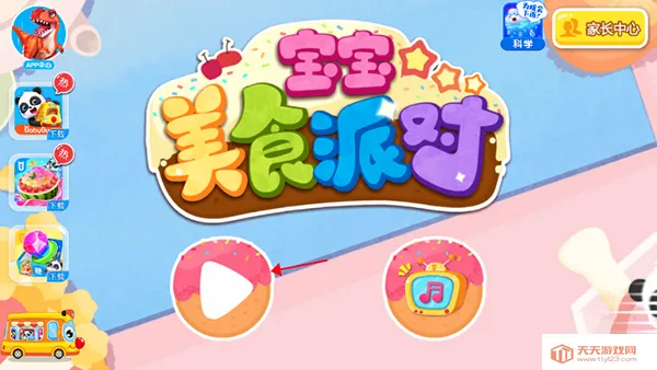 宝宝美食派对安卓手机版 宝宝美食派对安卓手机版