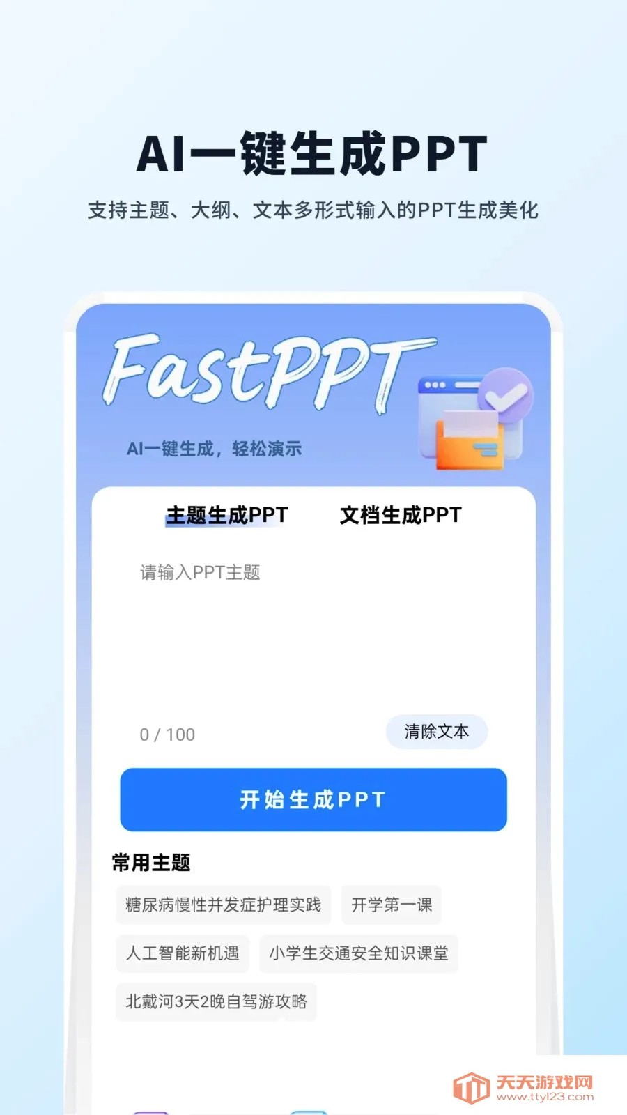 CanPPT(AI����PPT����)��ͼ0