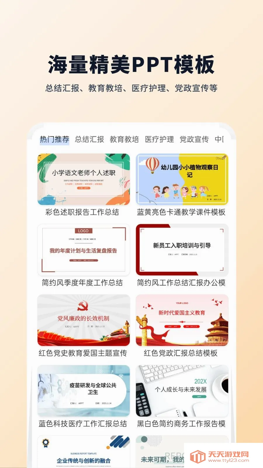 CanPPT(AI����PPT����)��ͼ2