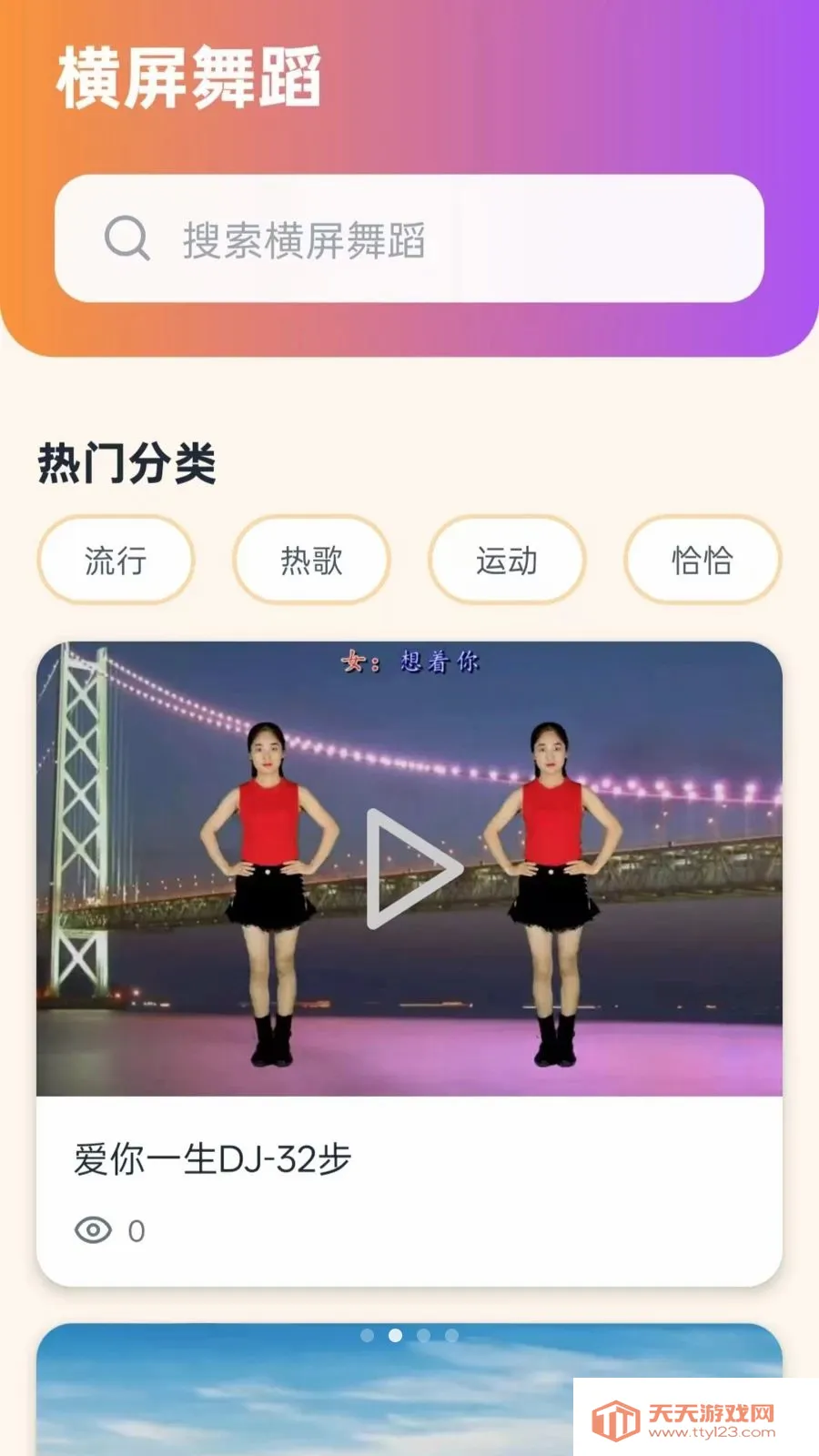甜豆免费广场舞安卓手机版vO5.0 官方正版截图1