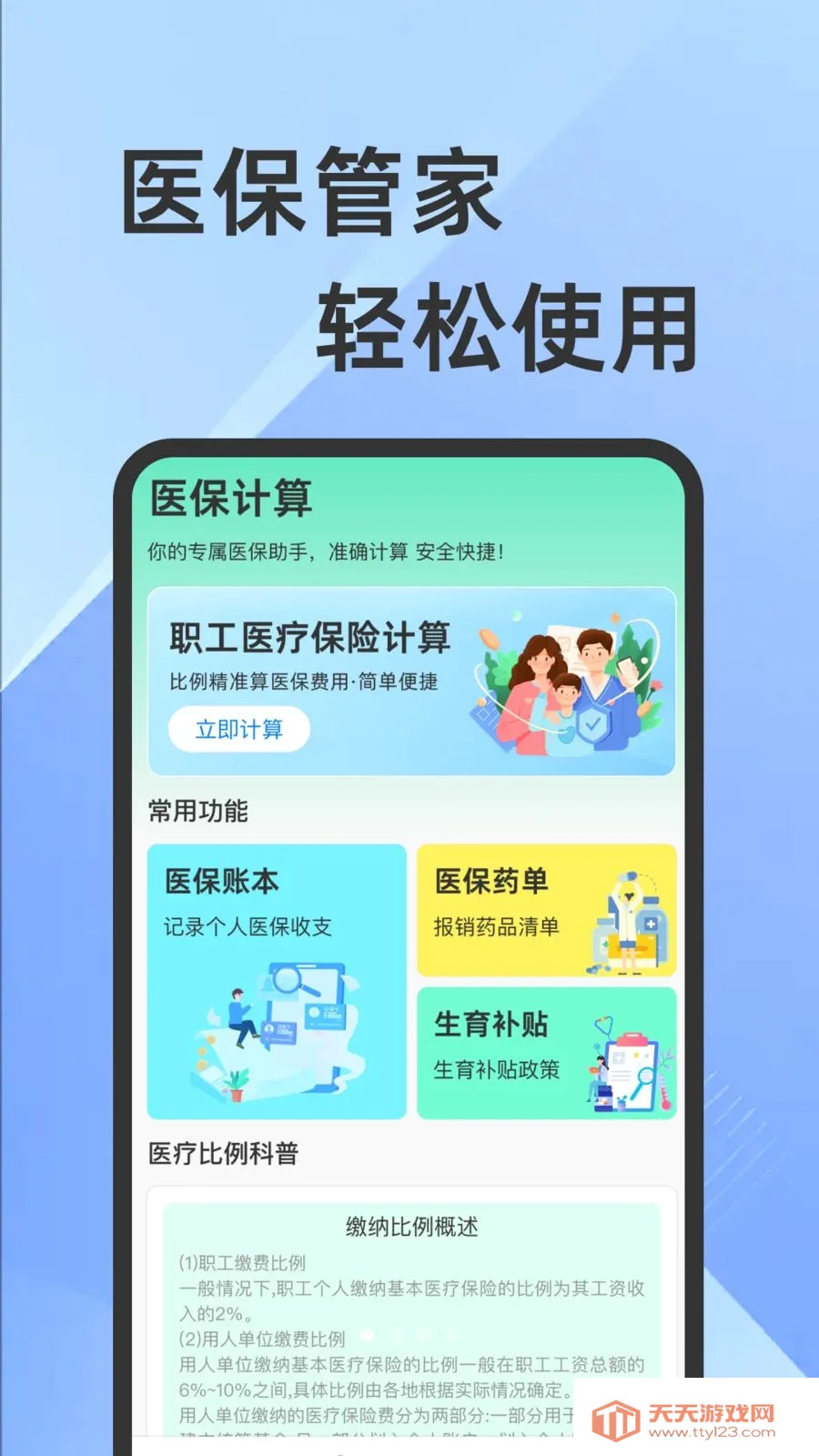 ҽ���籣���Ӽ�������2026���°汾��ͼ0
