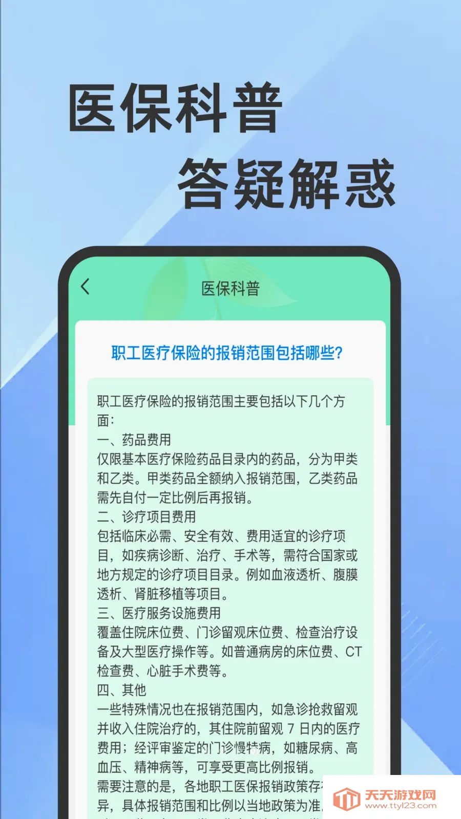ҽ���籣���Ӽ�������2026���°汾��ͼ3