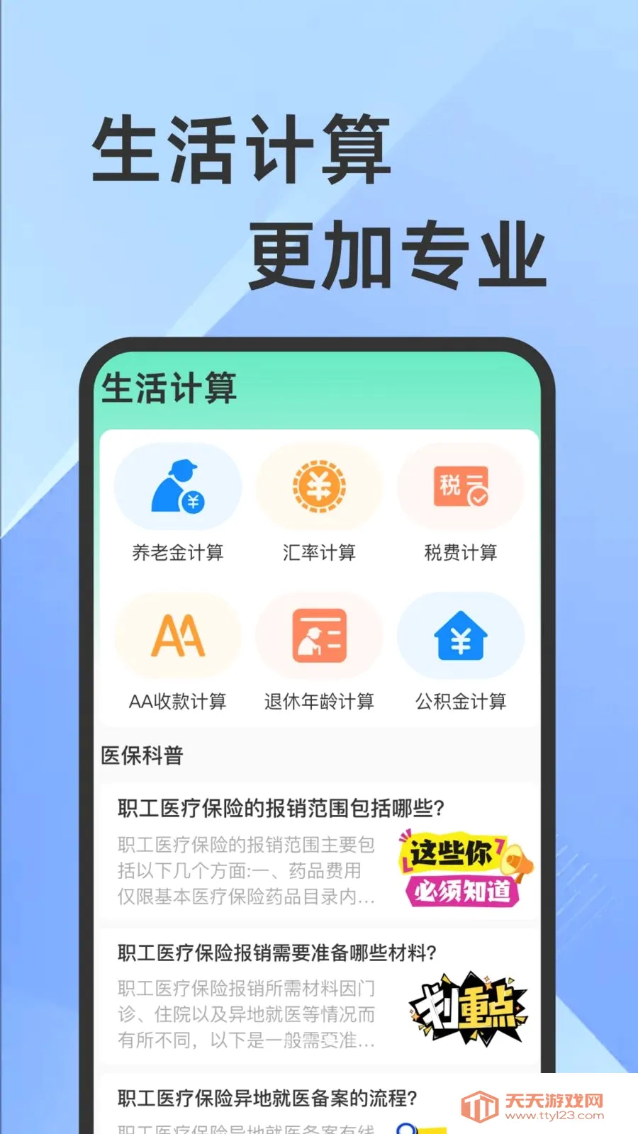 ҽ���籣���Ӽ�������2026���°汾��ͼ2