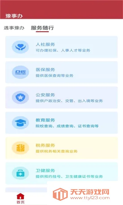 ԥ�°�2026�ٷ����°汾v1.6.2 �ٷ������ͼ2
