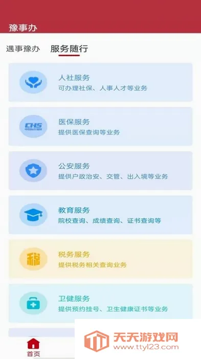 ԥ�°�2026�ٷ����°汾v1.6.2 �ٷ������ͼ4