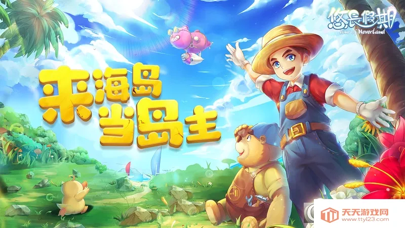悠长假期(海岛经营游戏)v1.0.39 免费版截图1