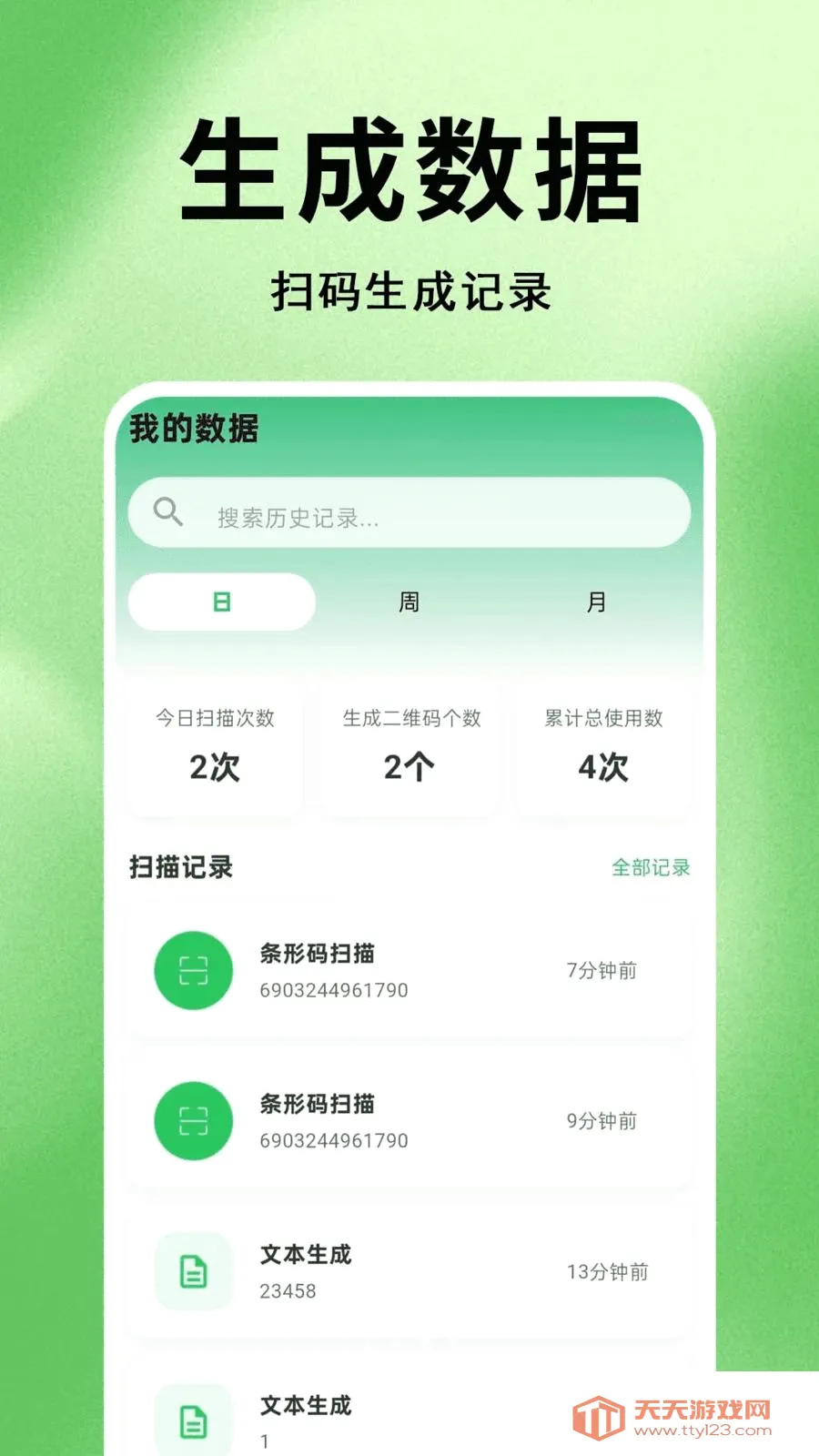 ΢׼ɨһɨ��ά�������ֻ����ͼ2