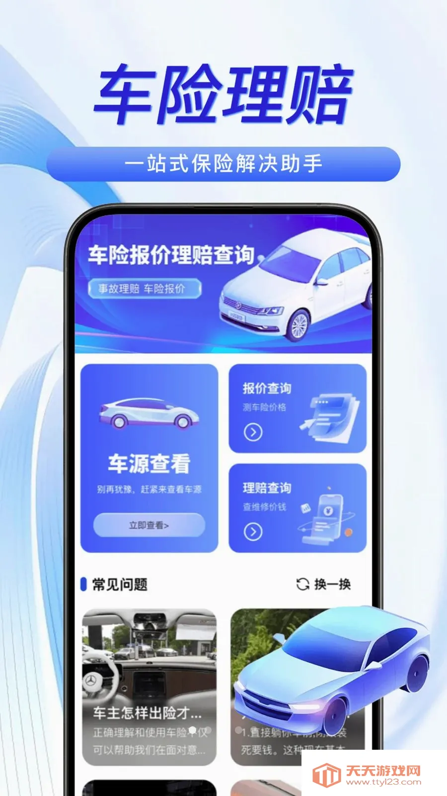 123���ĳ��ղ�2026���°汾��ͼ0