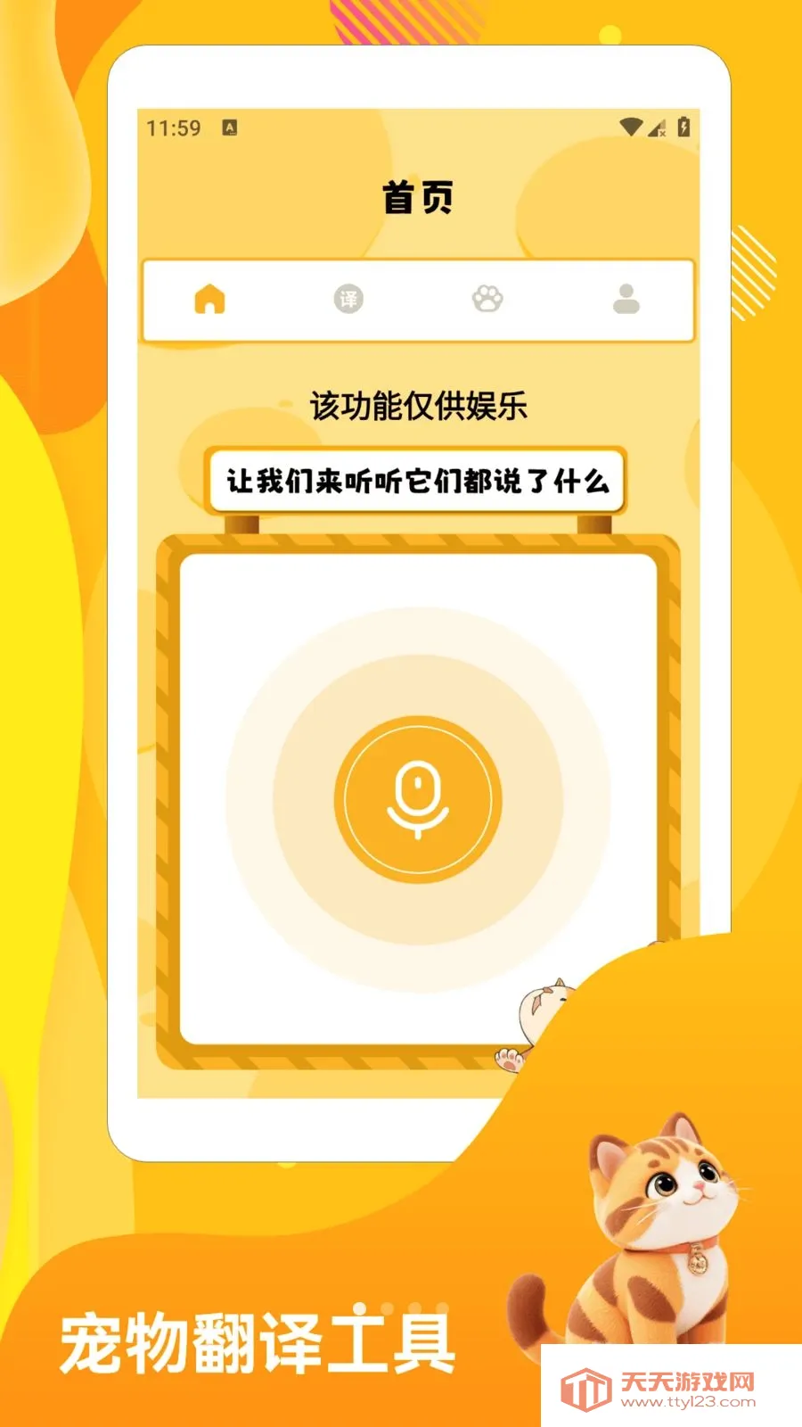�༶���ӳ���԰(è�����ַ�����)v1.2 �ֻ����ͼ0