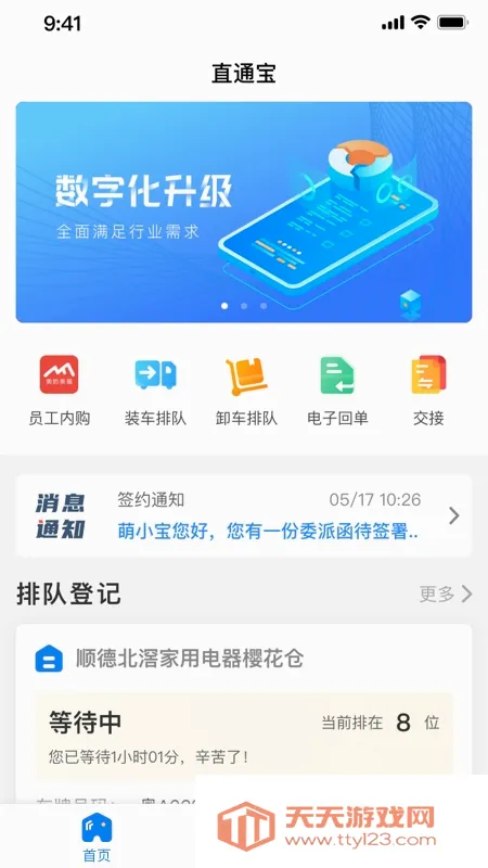 ֱͨ��2026�ٷ����°汾��ͼ3