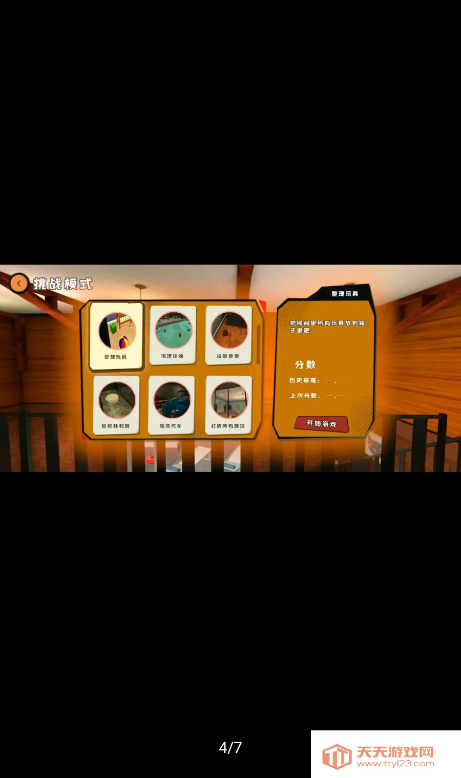 爸爸是你多人联机最新手机版v1.0.8 免费版截图3