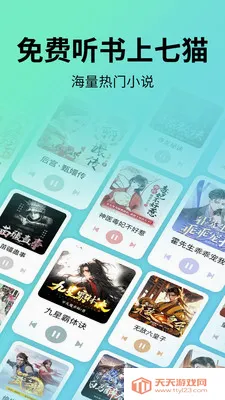 七猫(免费小说平台)截图3