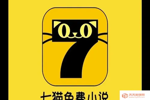 七猫(免费小说平台)截图0