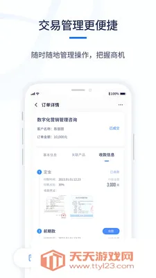ǧӪCRM��׿�ֻ����ͼ2