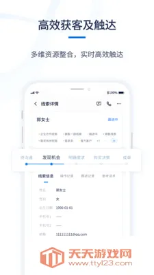 ǧӪCRM��׿�ֻ����ͼ3