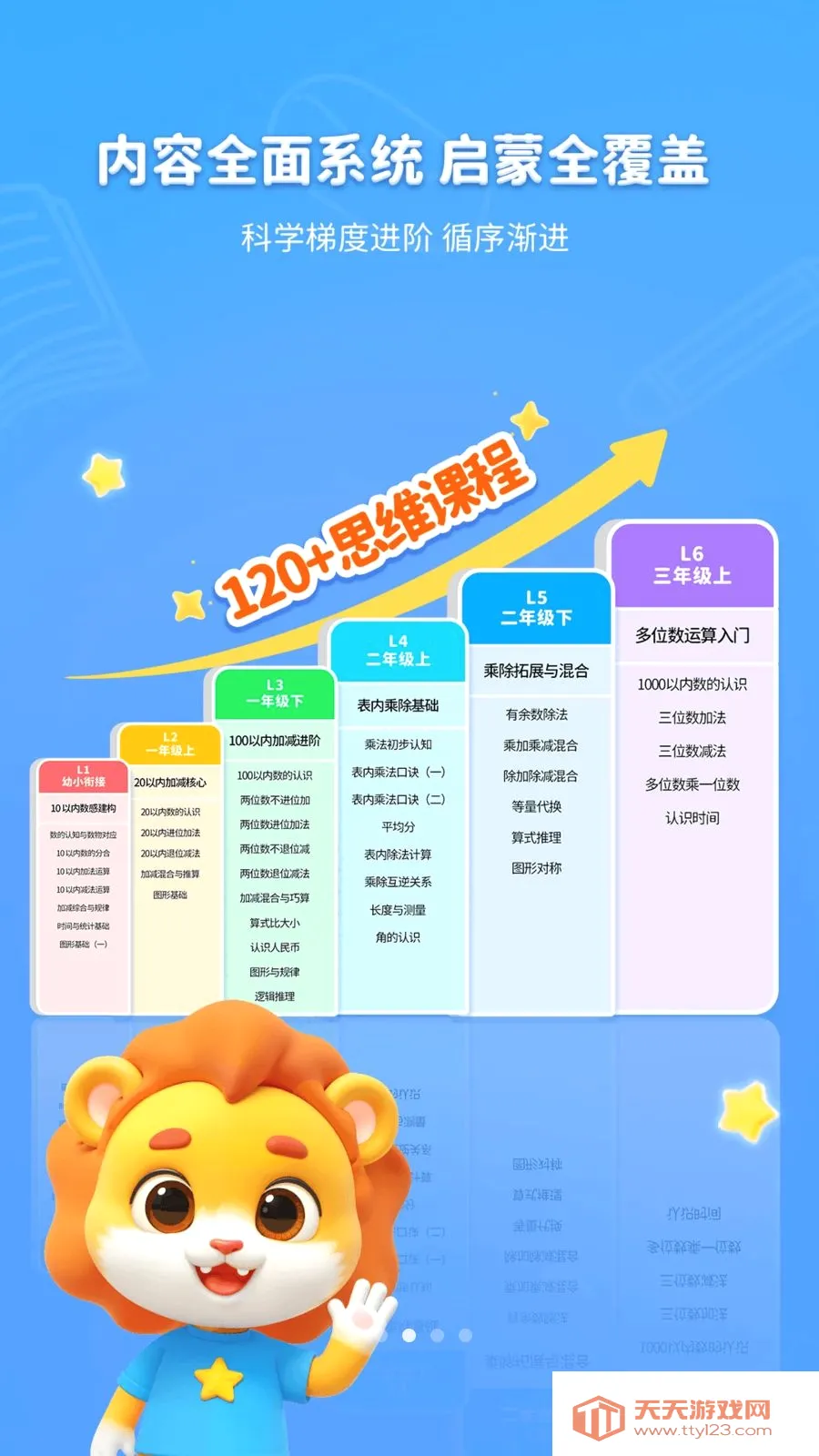 呱呱数学2026官方最新版本v1.0.0 官方正版截图2