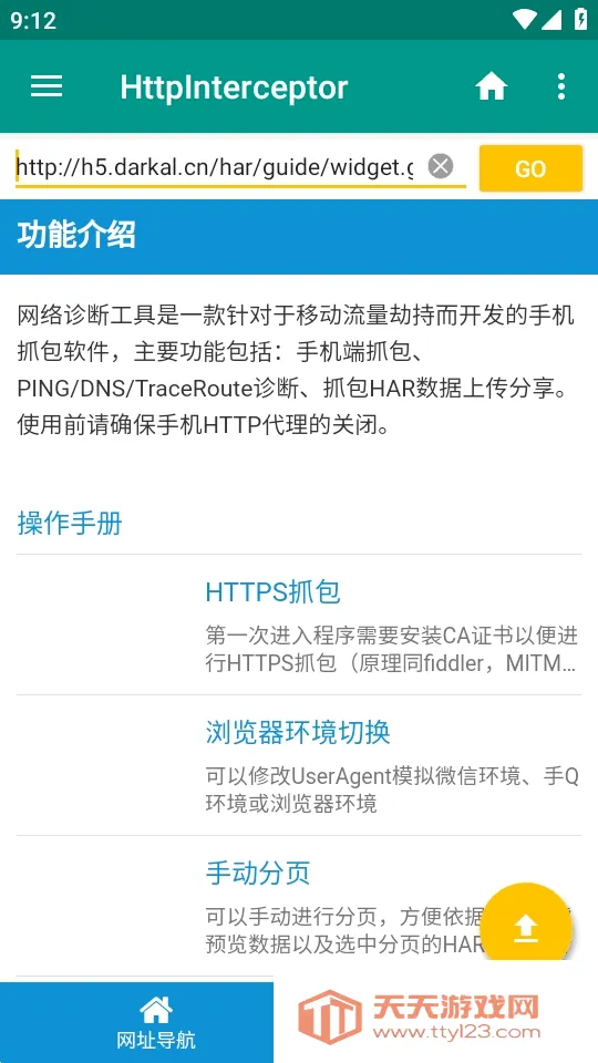 HttpInterceptorץ������(��׿ץ������)v3.1.30 �ٷ������ͼ2