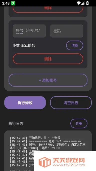 ZeppList�����޸İ�(�˶������޸���)v1.0 ��׿���ͼ3