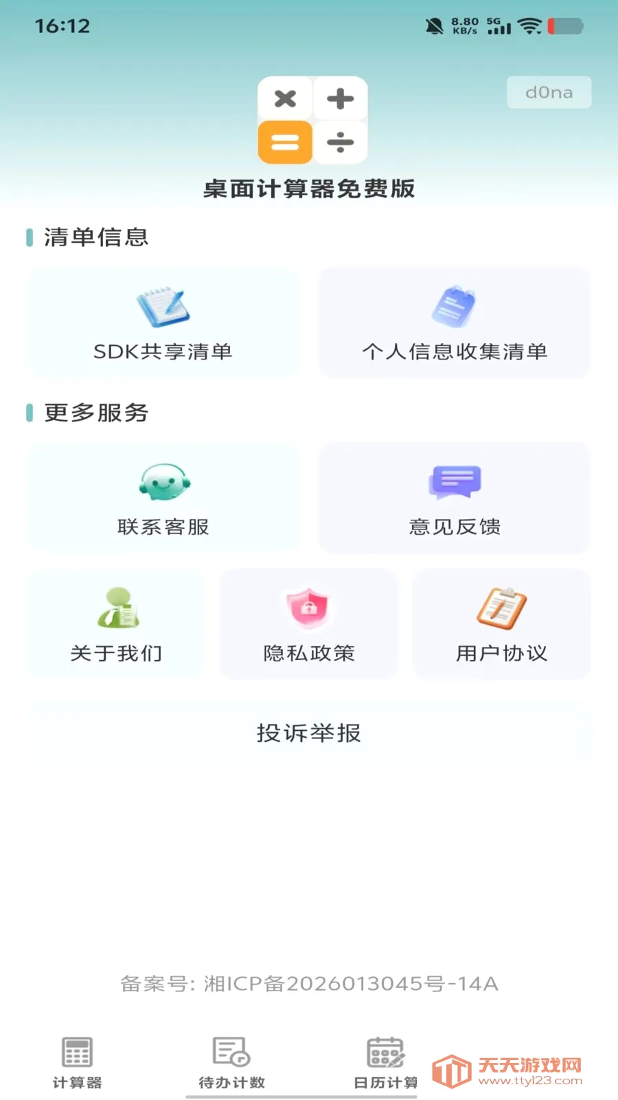 �����������Ѱ氲׿�ֻ����ͼ1