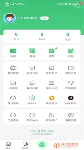 7723助手安卓手机版v5.7.4 手机版截图2