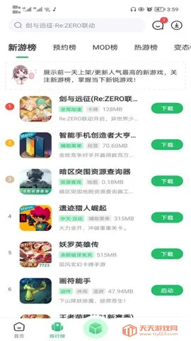 7723助手安卓手机版v5.7.4 手机版截图1