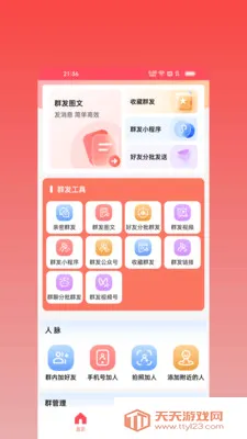 ΢оȺ��(˽���������)v2.2.0 ��׿���ͼ4