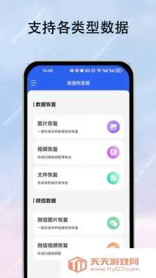 数据恢复器(手机数据管理工具)截图4