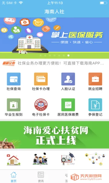 ����һ��ͨ(�����籣����ƽ̨)��ͼ2