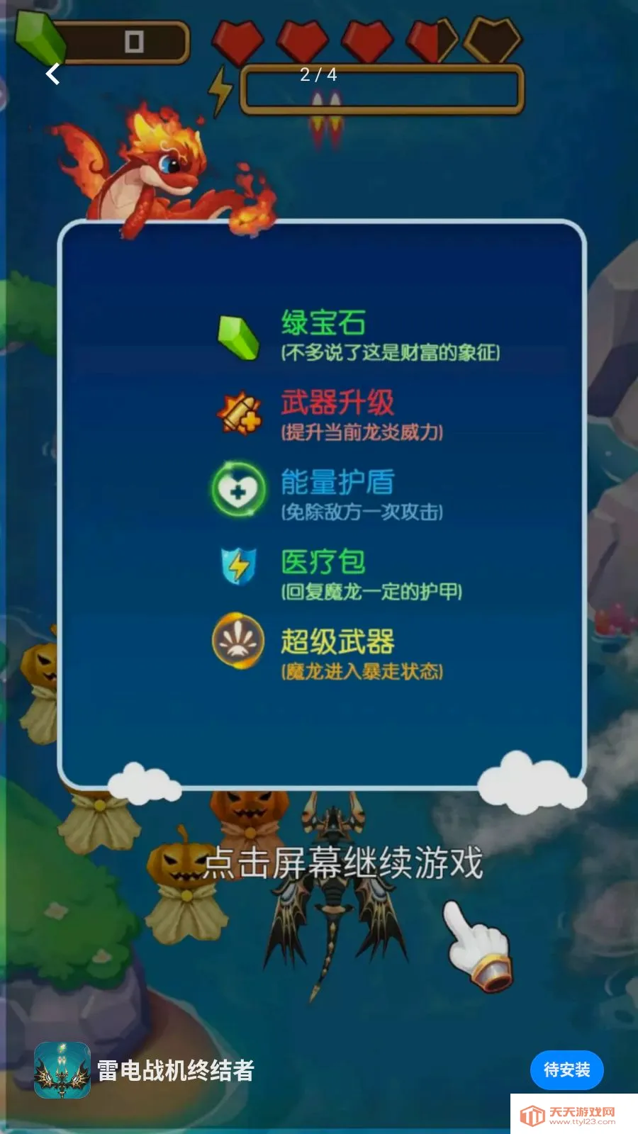 雷电战机终结者最新手机版v1.0.0 安卓版截图1