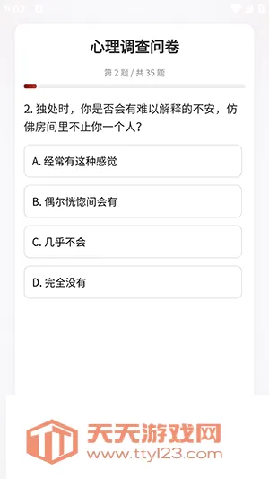 心理调查问卷2026官方最新版本v520 免费版截图0