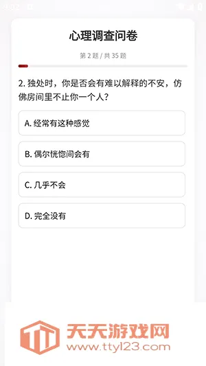 心理调查问卷2026官方最新版本 心理调查问卷2026官方最新版本