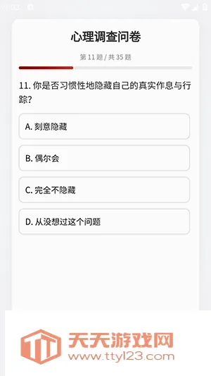 心理调查问卷2026官方最新版本v520 免费版截图2