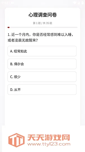心理调查问卷2026官方最新版本v520 免费版截图3