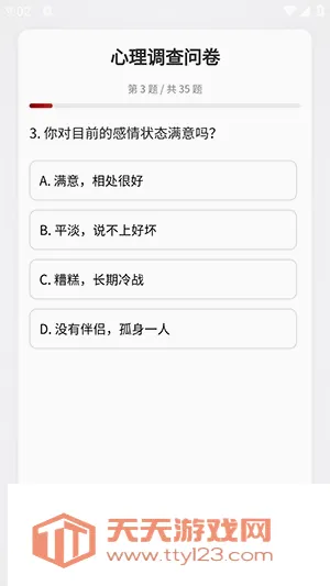心理调查问卷2026官方最新版本v520 免费版截图1