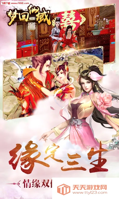 梦回仙域(仙侠手游)v1.0.3 手机版截图0