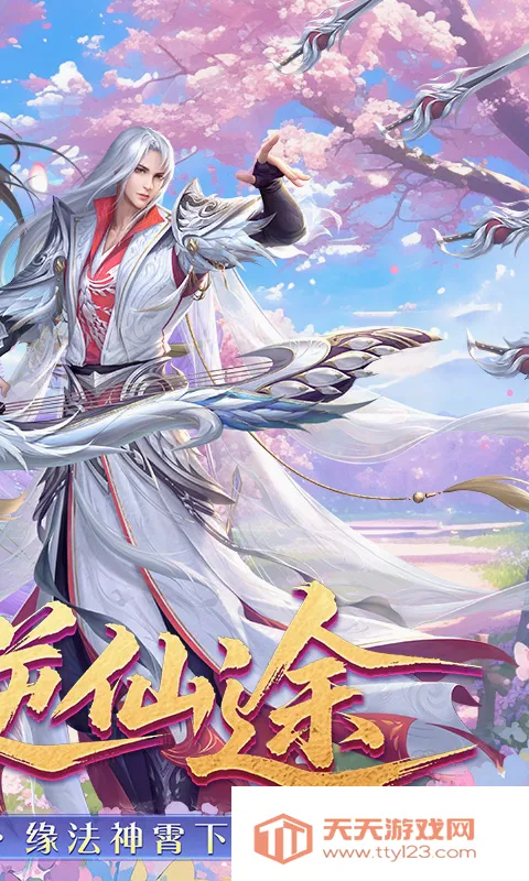 梦回仙域(仙侠手游)v1.0.3 手机版截图1