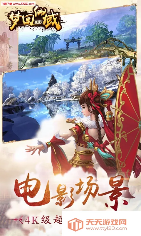梦回仙域(仙侠手游)v1.0.3 手机版截图2