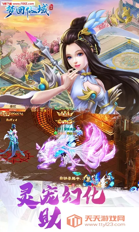 梦回仙域(仙侠手游)v1.0.3 手机版截图3
