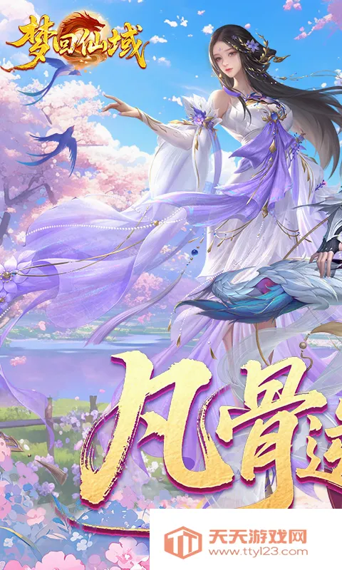 梦回仙域(仙侠手游)v1.0.3 手机版截图4