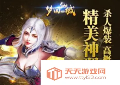 梦回仙域(仙侠手游) 梦回仙域(仙侠手游)