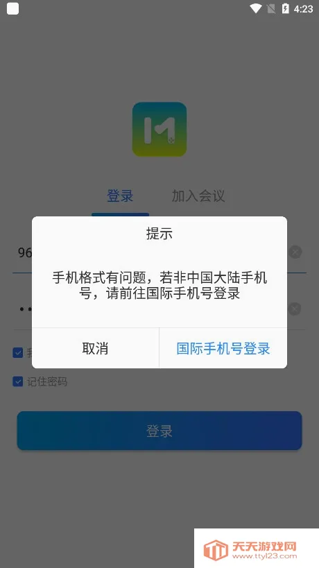 ����ͨ(�ƶ��칫����)