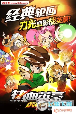 热血英豪(格斗游戏AmpedFighters)v1.70 官方正版截图2